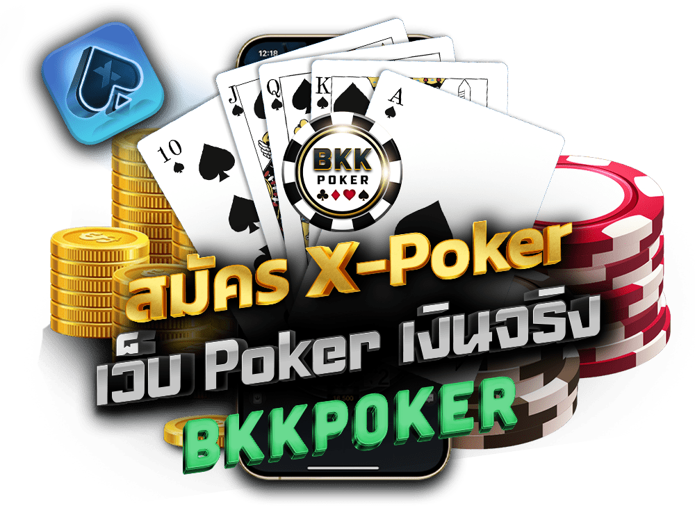 สมัคร X-Poker